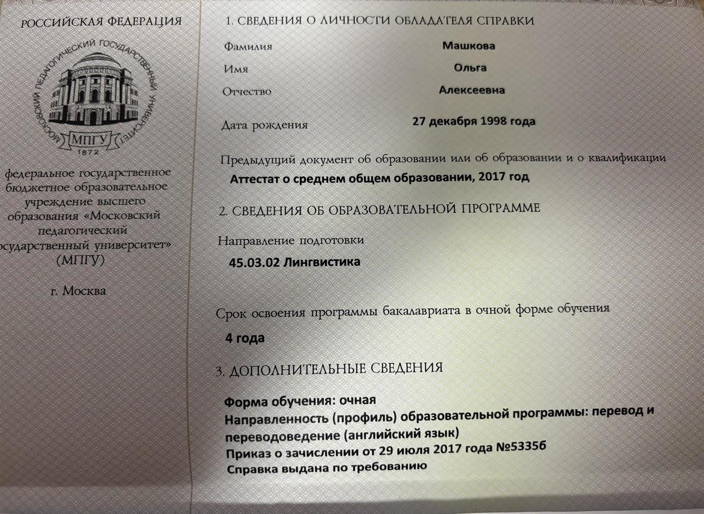 Высшее образование МПГУ