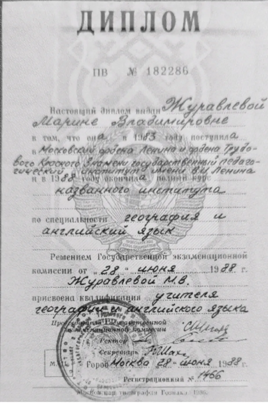 Диплом