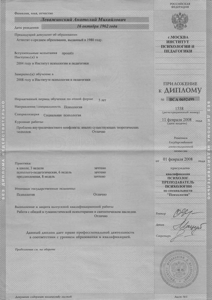Приложение к диплому