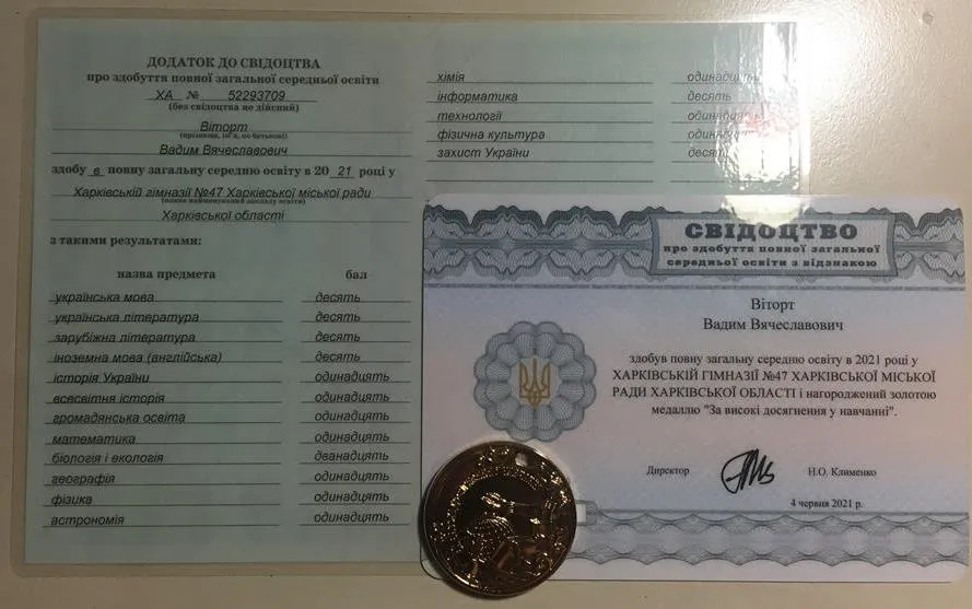 Аттестат и золотая медаль 