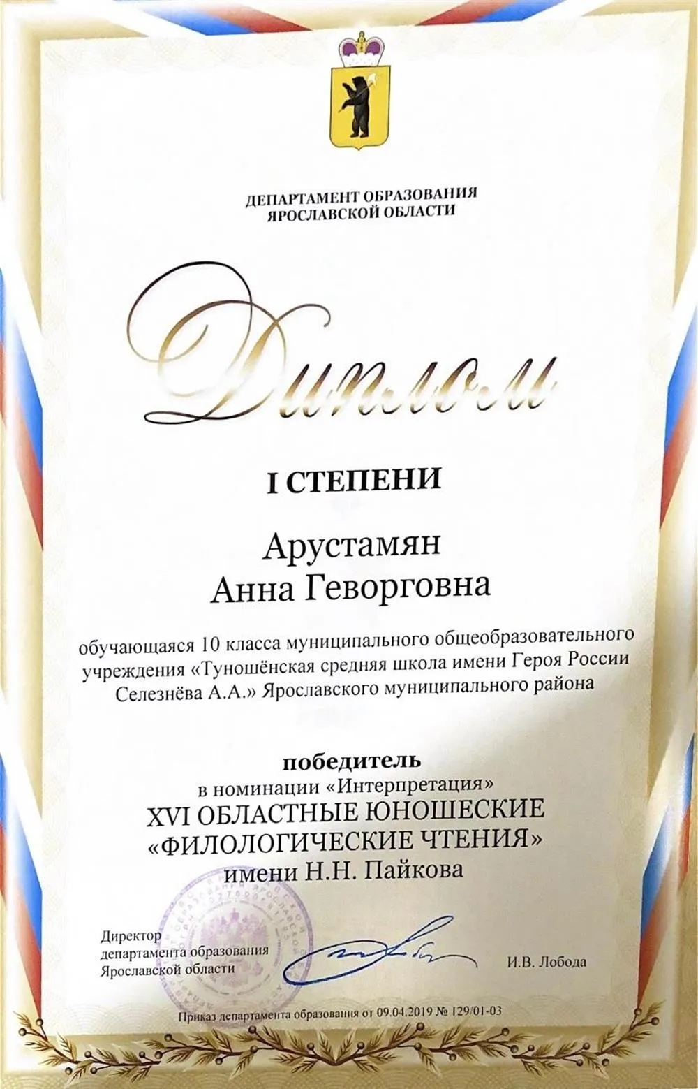 "Филологические чтения" - диплом 1 степени