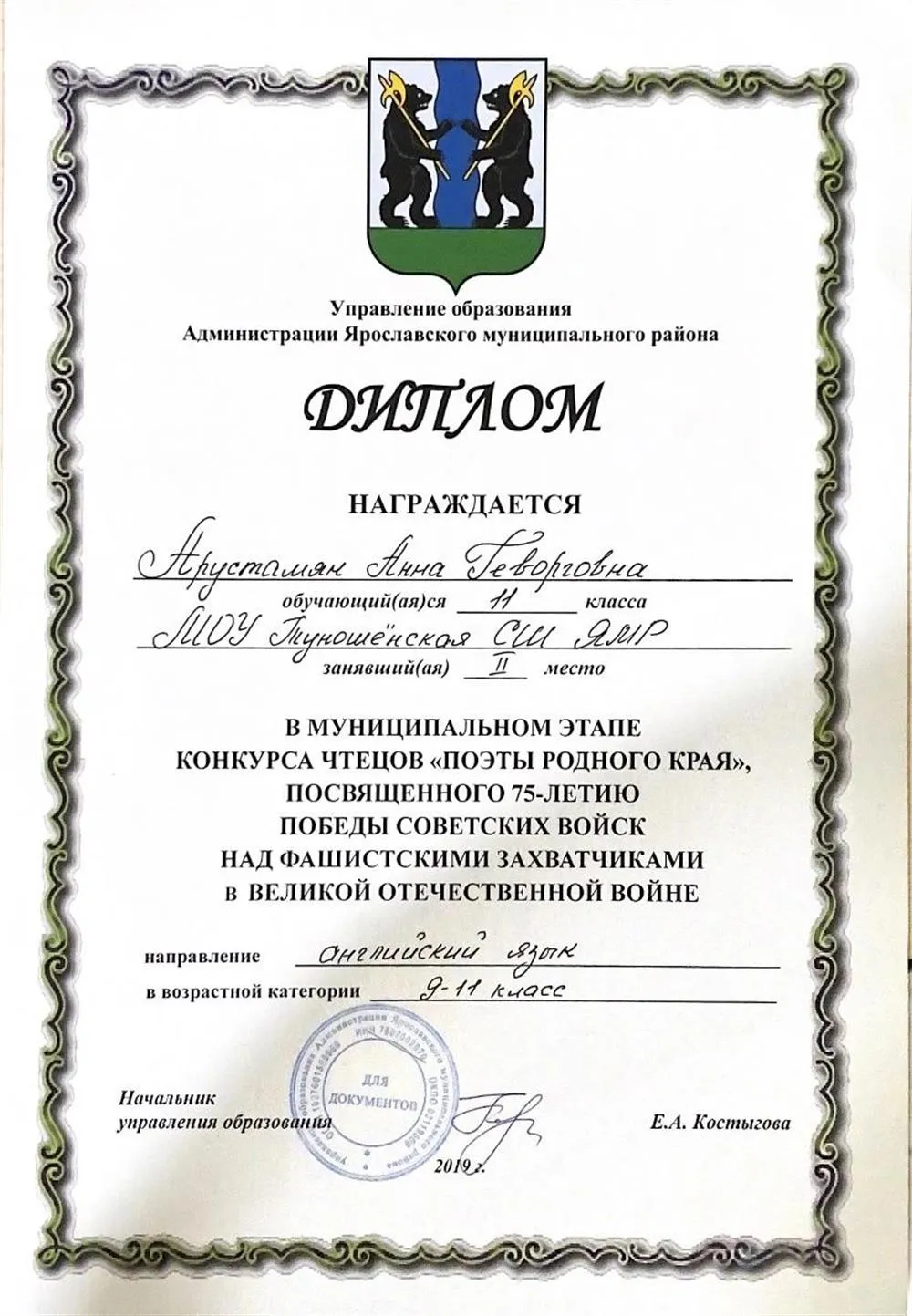 "Поэты родного края", направление: английский язык - диплом, II место