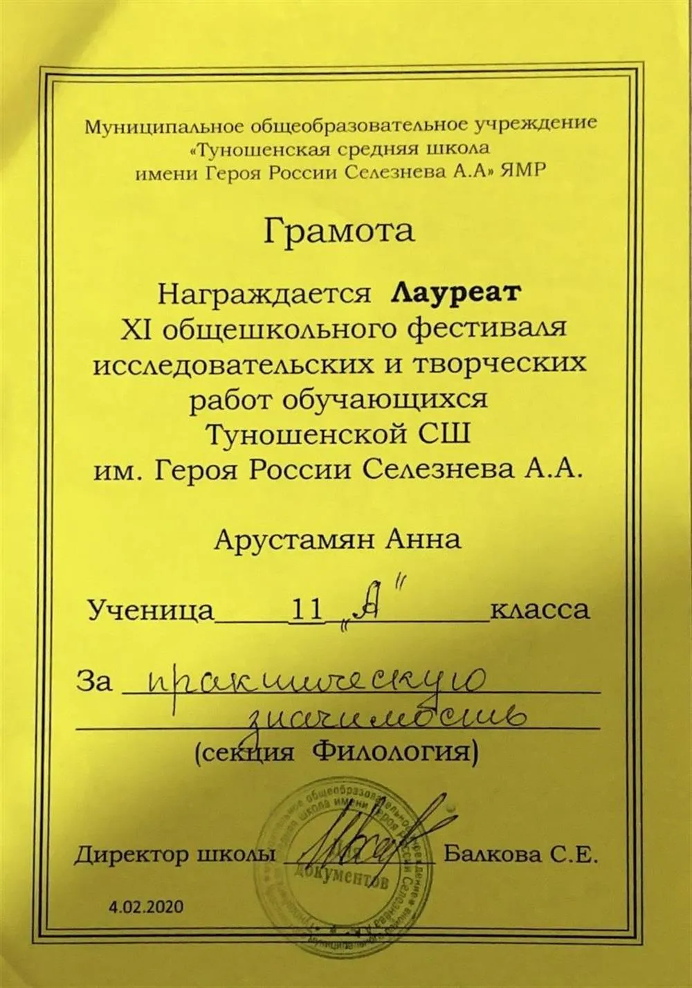 Лауреат XI общешкольного фестиваля исследовательских и творческих работ - грамота
