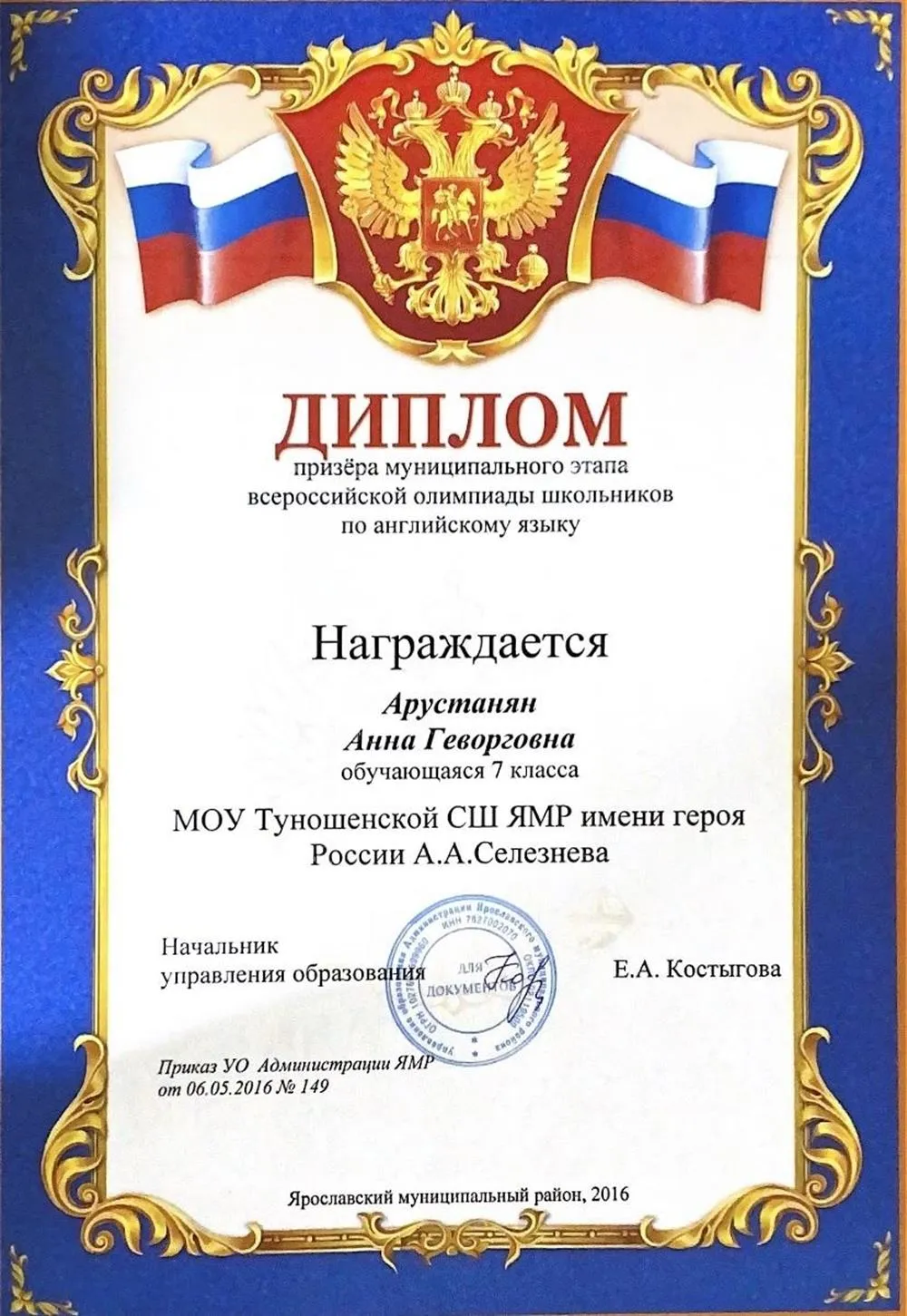 Всероссийская олимпиада школьников по английскому языку - диплом, призер муниципального этапа