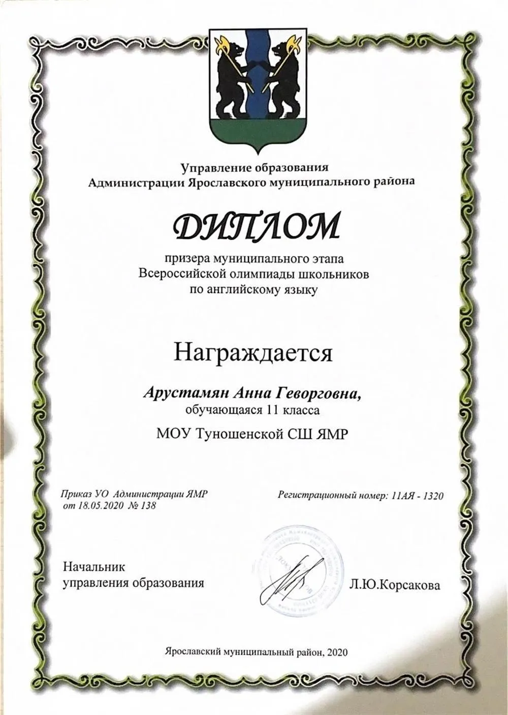 Всероссийская олимпиада школьников по английскому языку - призер, 11 класс