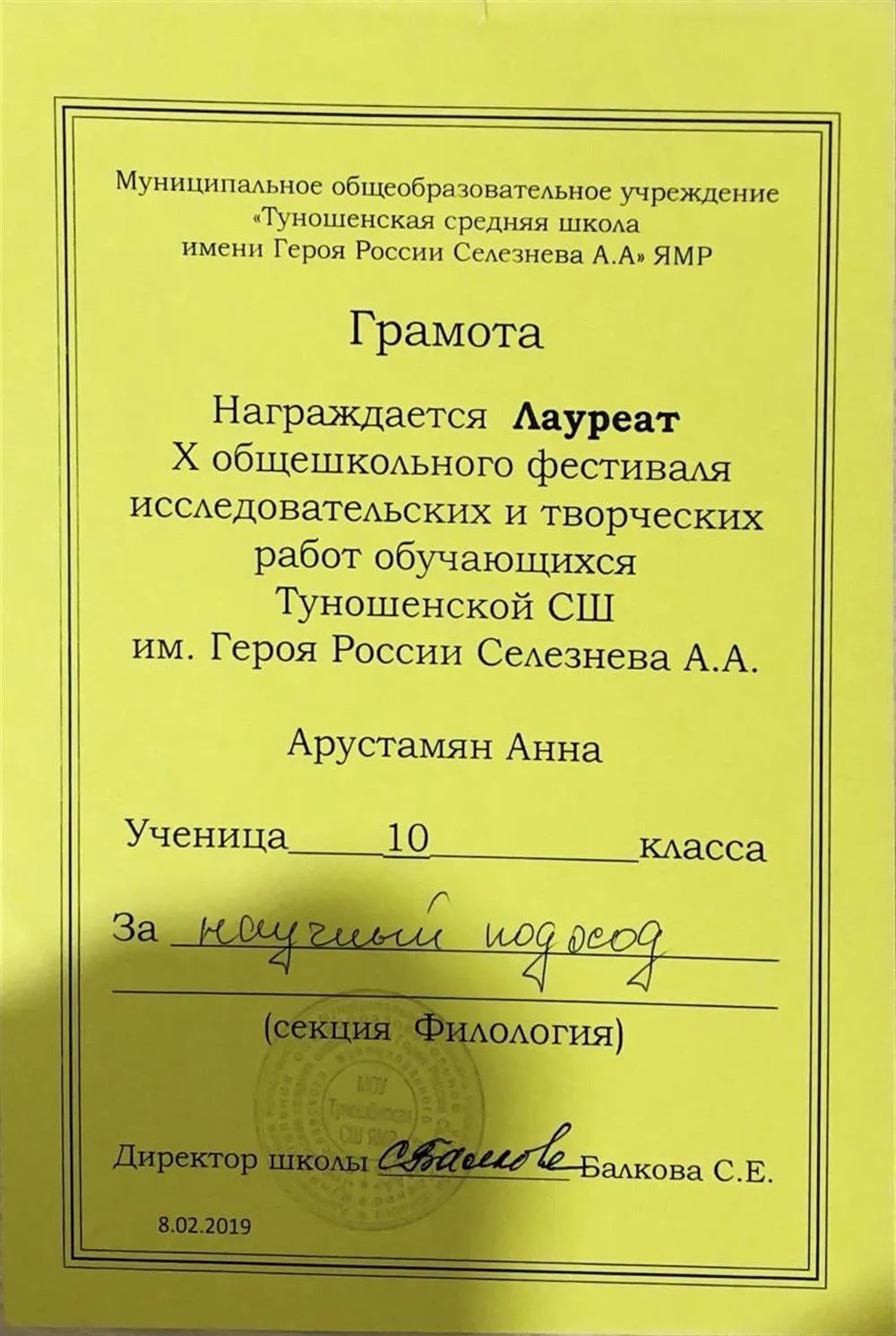 Лауреат X общешкольного фестиваля исследовательских и творческих работ - грамота