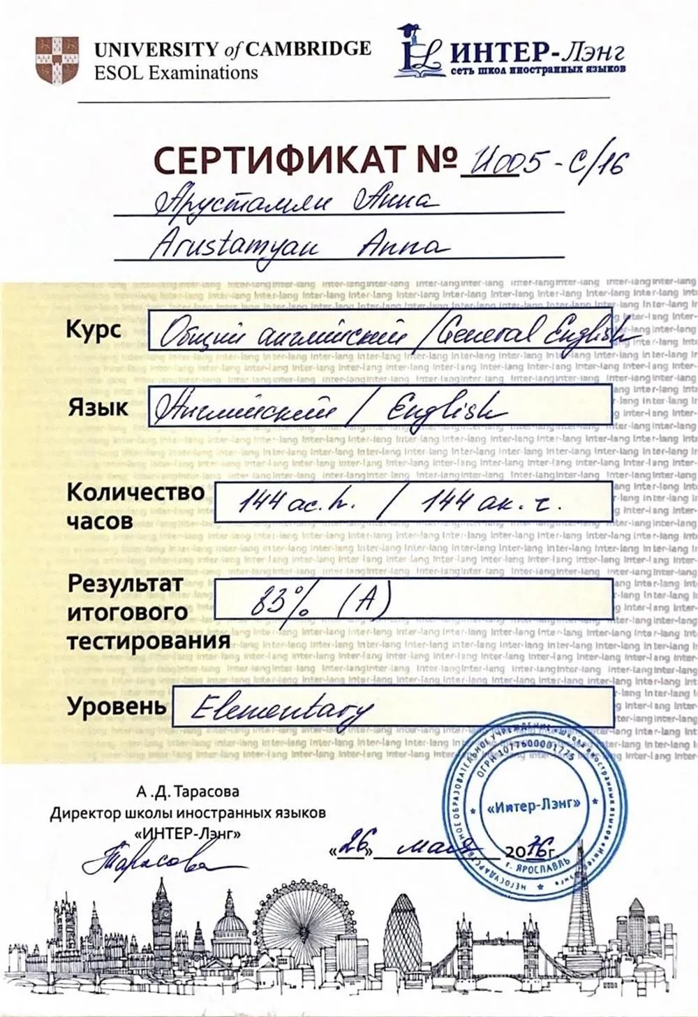 Сертификат о прохождении курса "General English" - 83% (A)