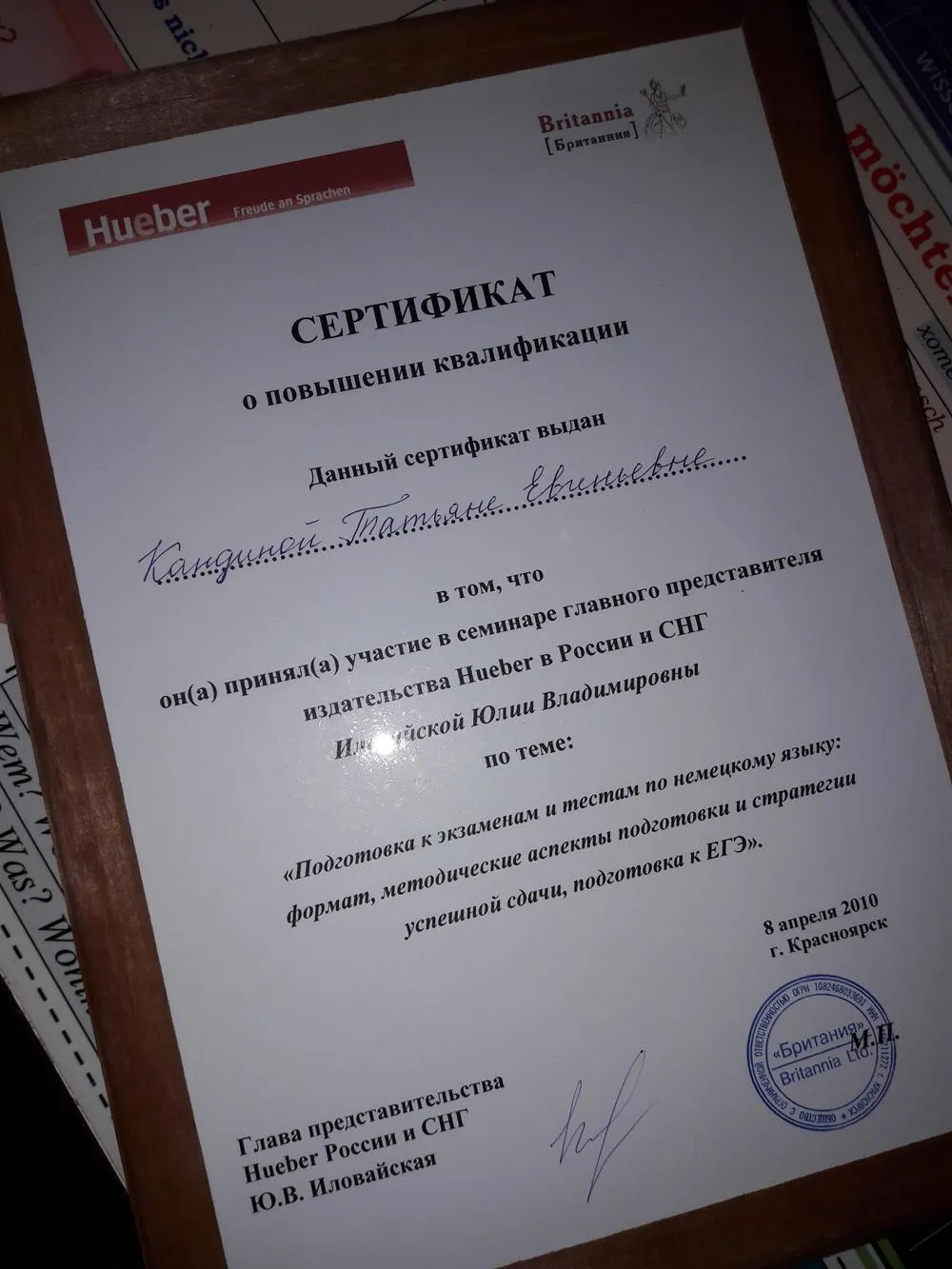 Сертификат о повышении квалификации от главы представительства Hueber