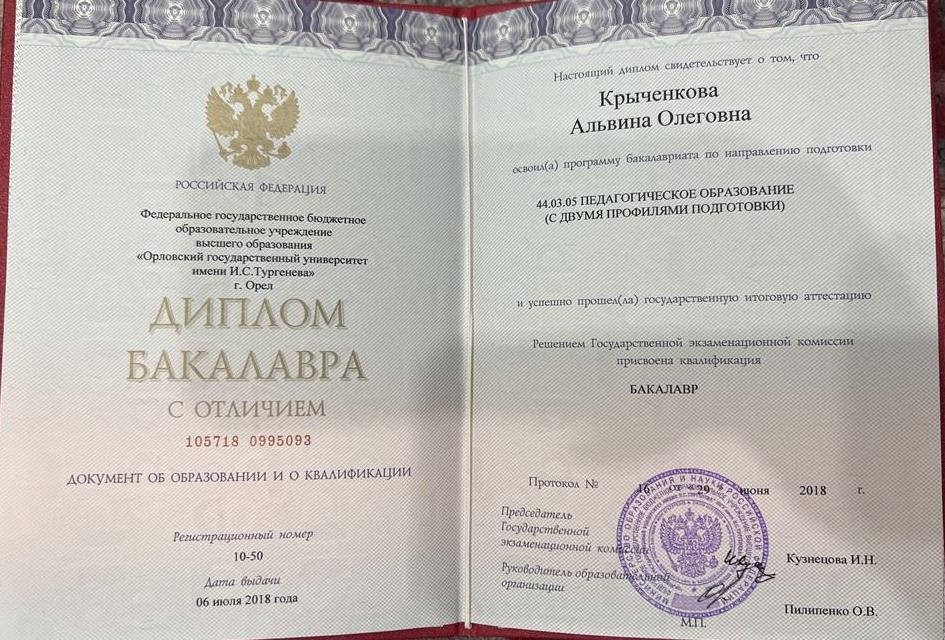 Диплом о высшем образовании 