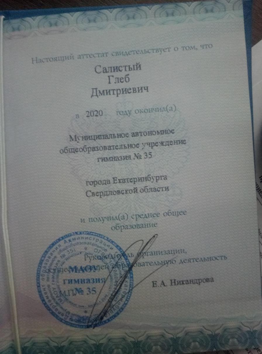 Аттестат о среднем общем образовании 