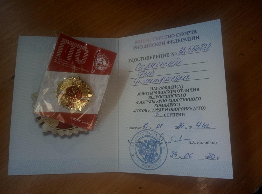 Сертификат ГТО