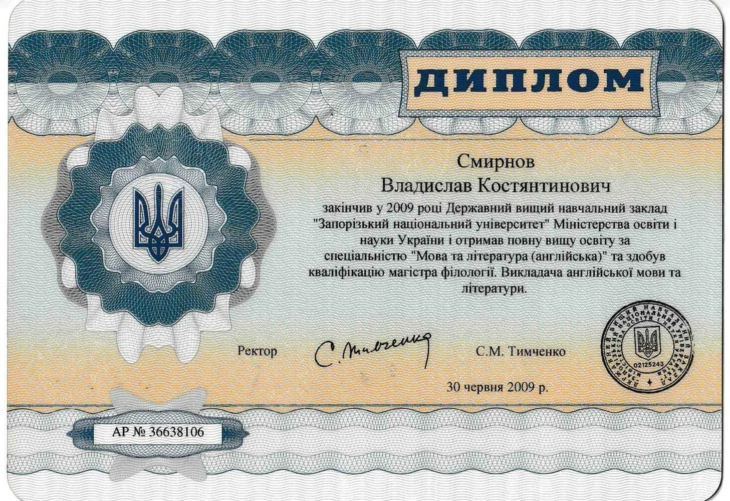 Диплом