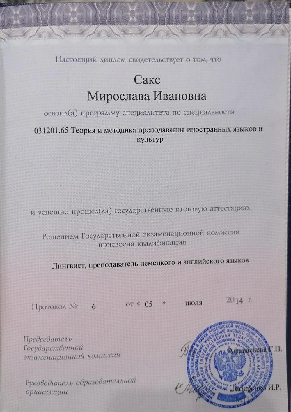 Диплом