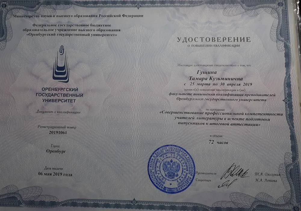 Удостоверение о повышении квалификации, 2019 г