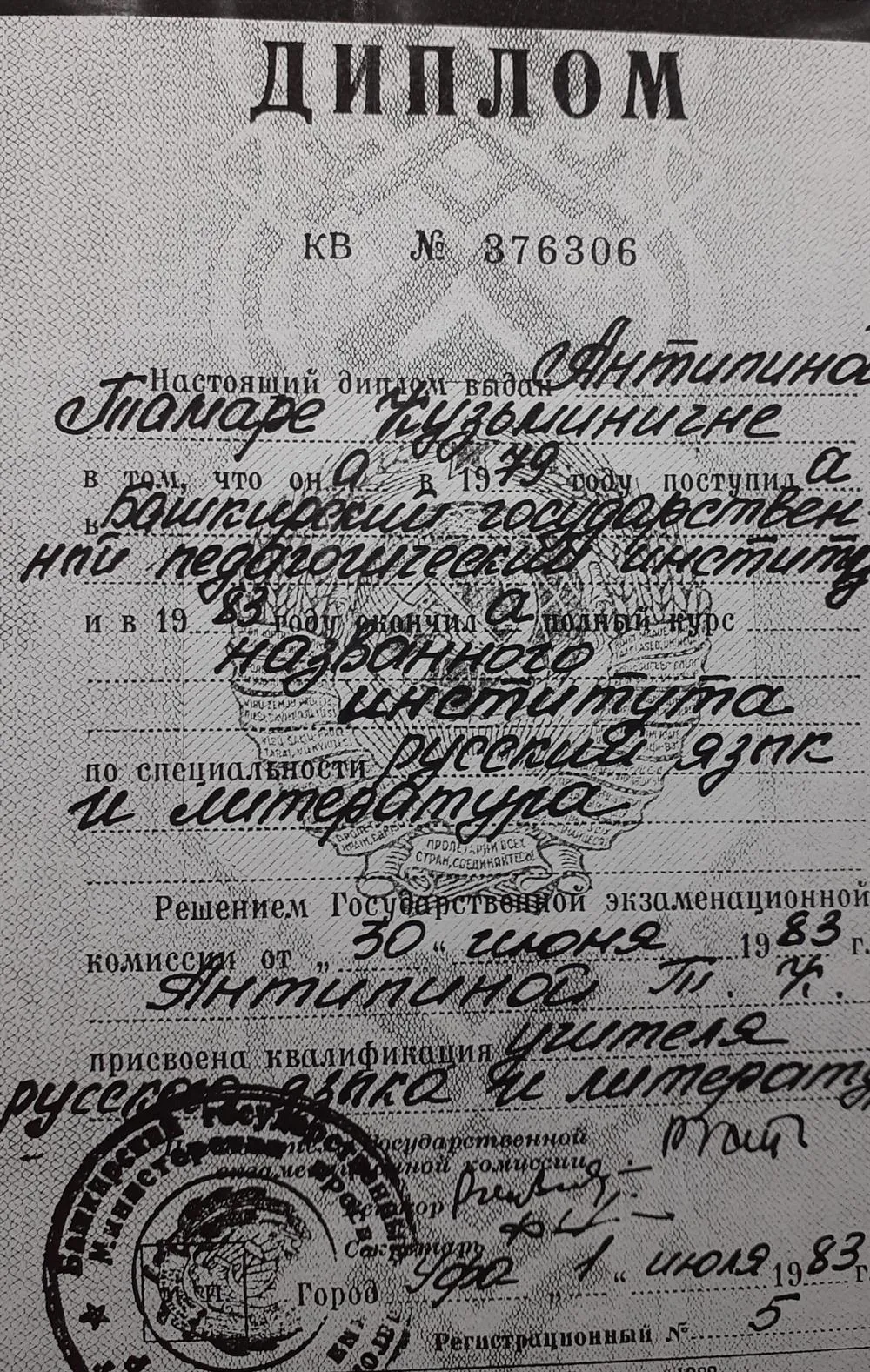 Диплом 