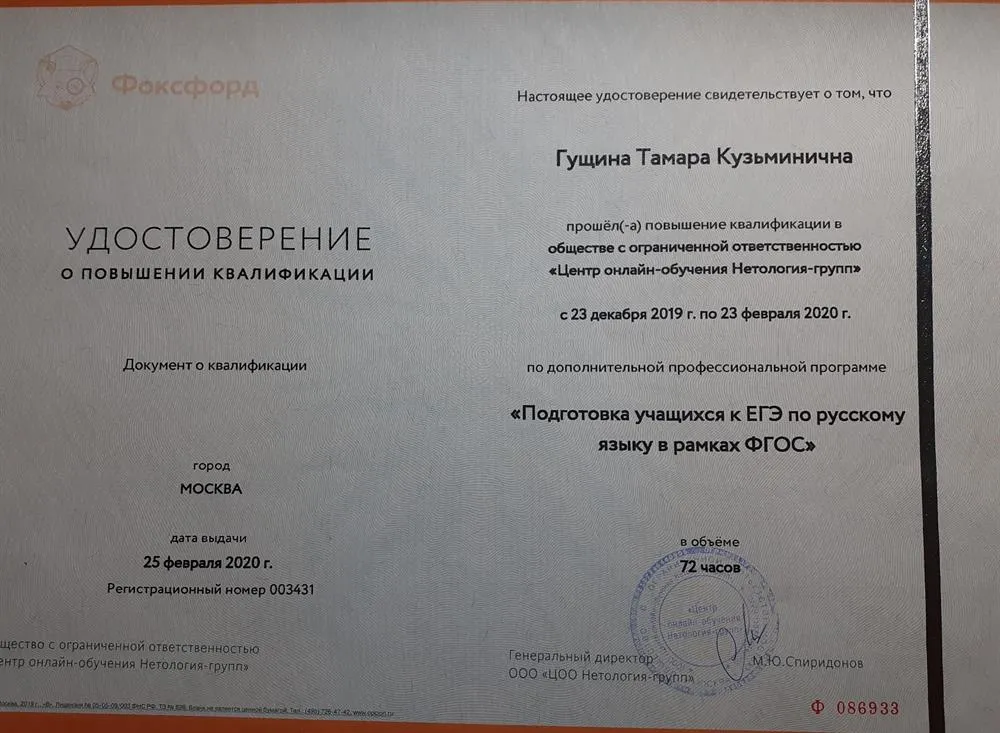 Удостоверение о повышении квалификации , 2020 г