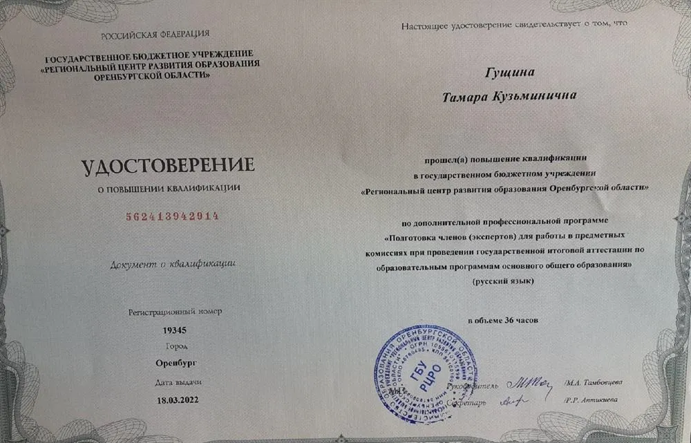 Удостоверение эксперта ОГЭ