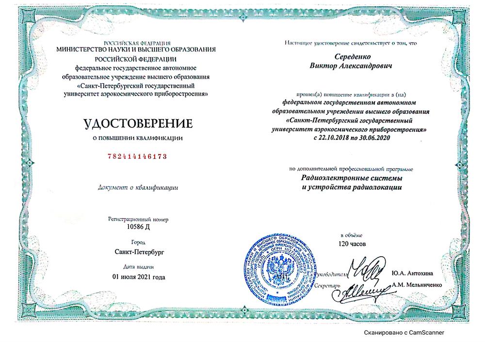 Удостоверение о повышении квалификации