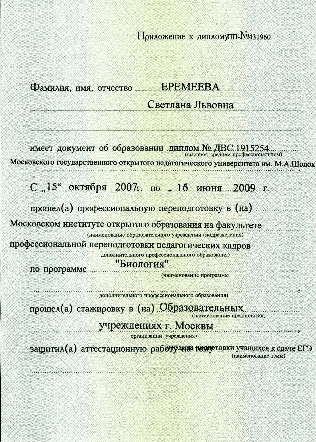 Приложение к диплому