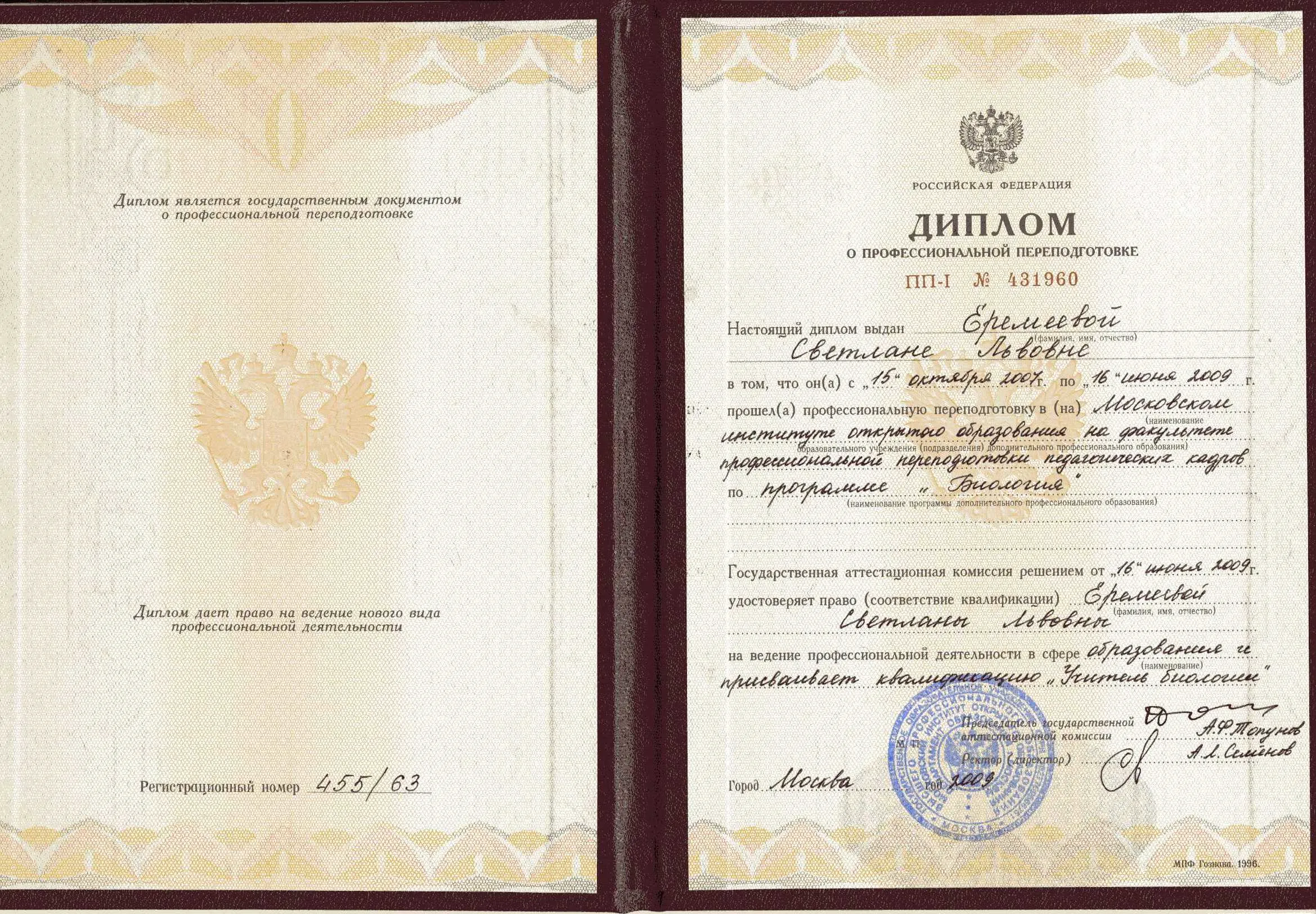 Диплом
