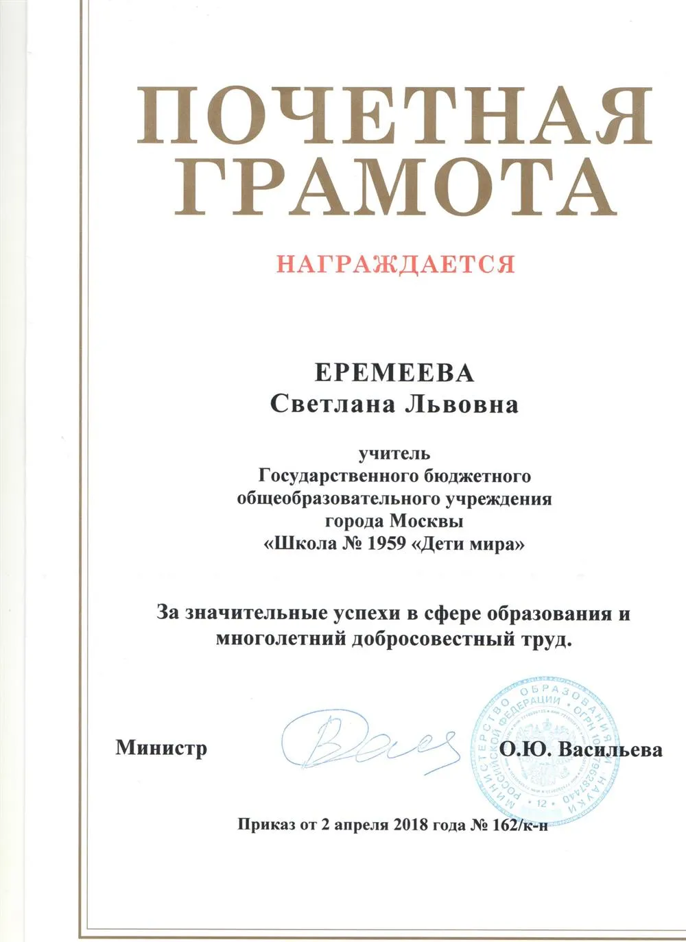Почётная грамота Министерство образования и науки Российской Федерации