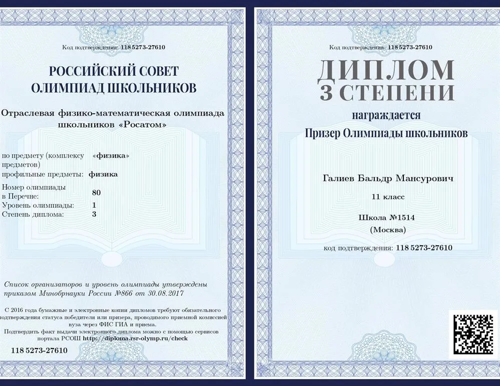 Призёр 3 степени олимпиады Росатом