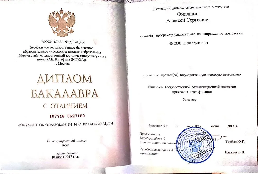 Диплом бакалавра