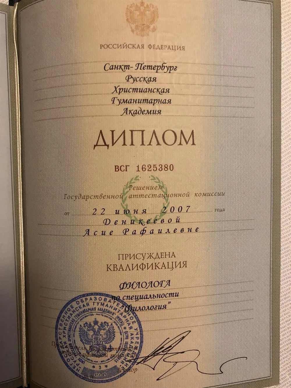Диплом