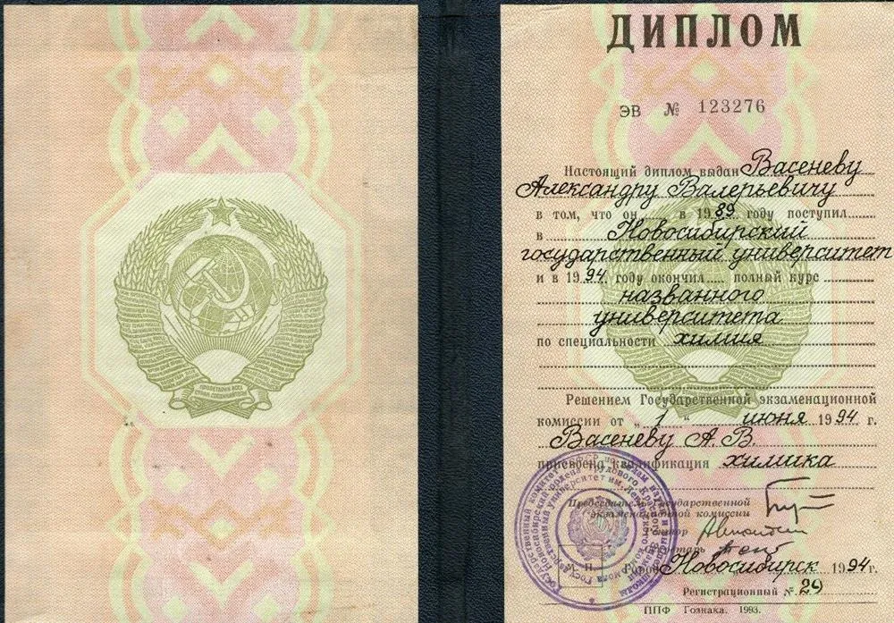 Диплом НГУ