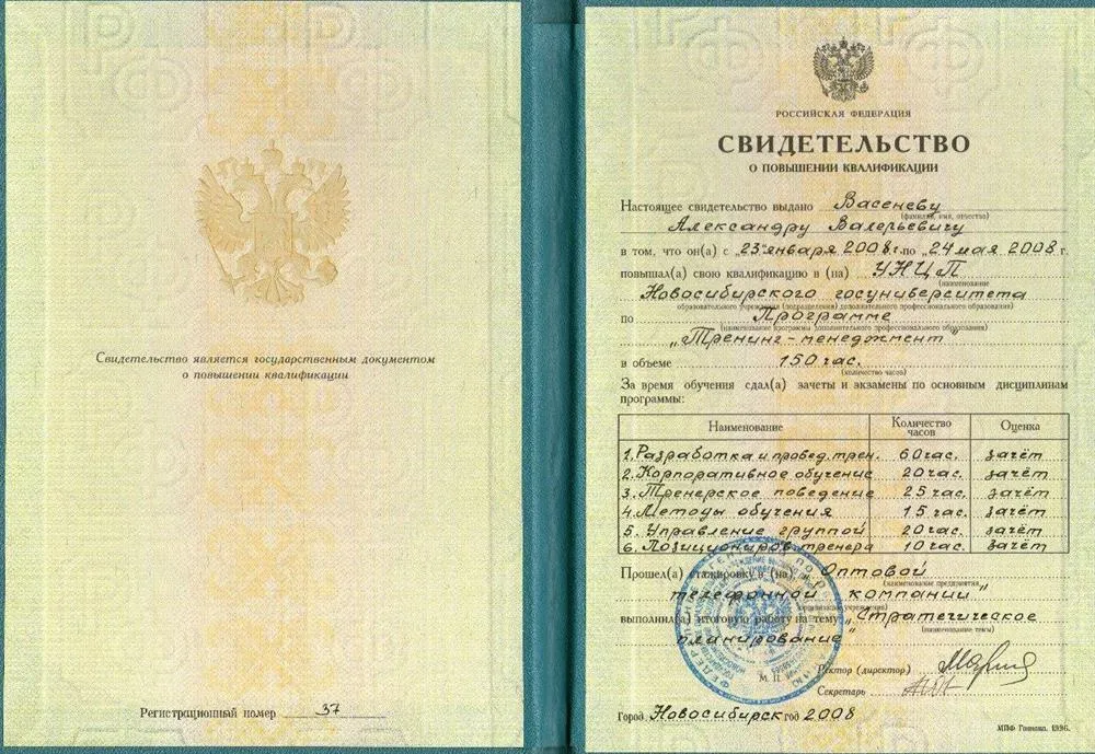 Повышение квалификации НГУ 
