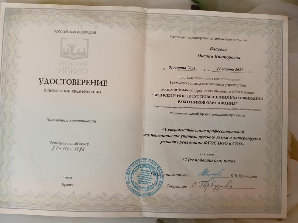 Сертификат о прохождении курсов
