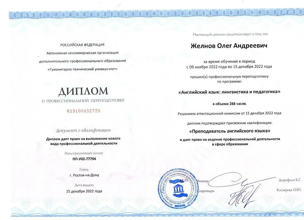 Диплом о профессиональной переподготовке  
