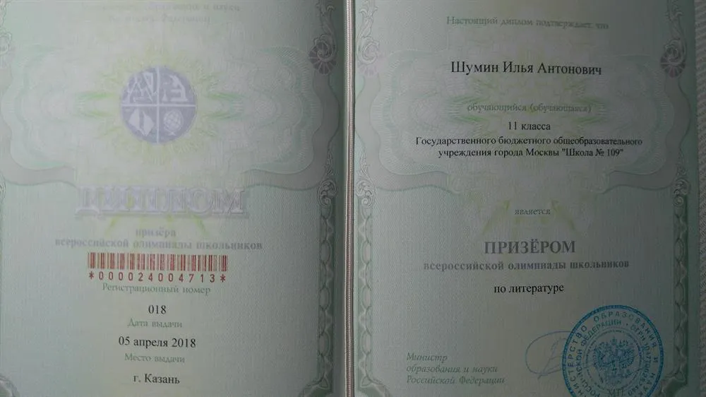 Диплом призёра заключительного этапа ВсОШ по литературе