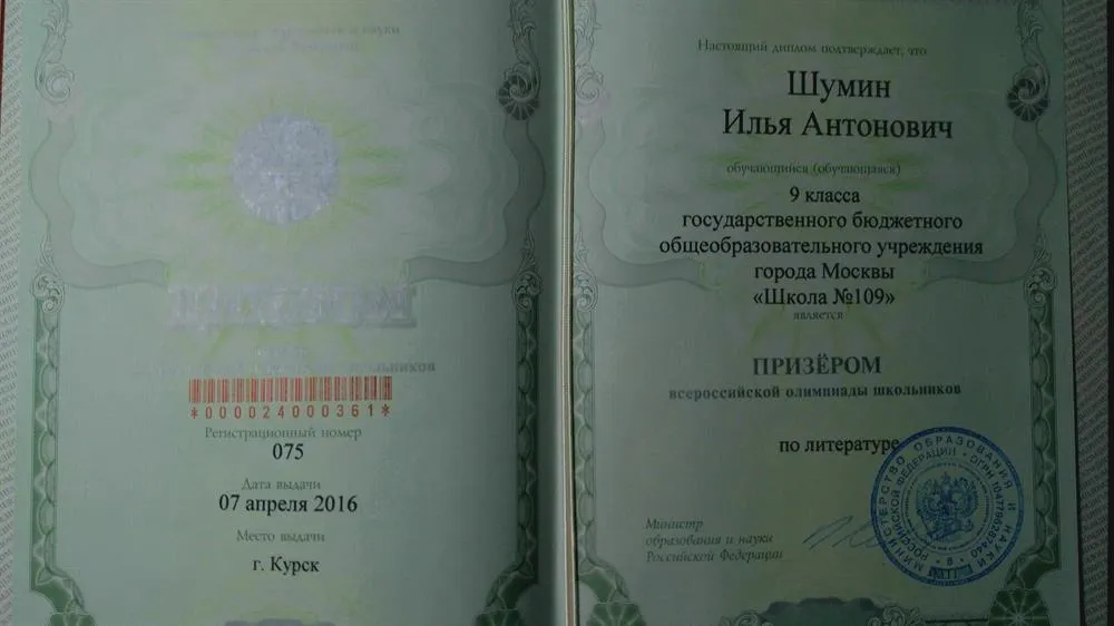 Диплом призёра заключительного этапа ВсОШ по литературе, 2016 год