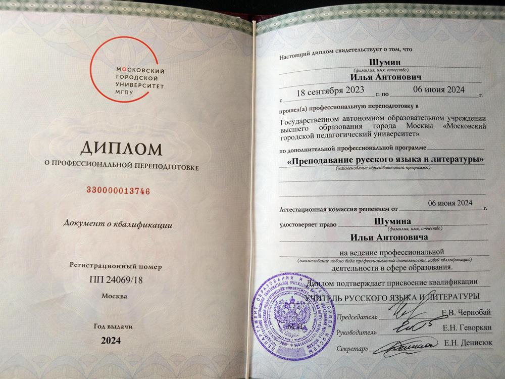 Диплом МГПУ