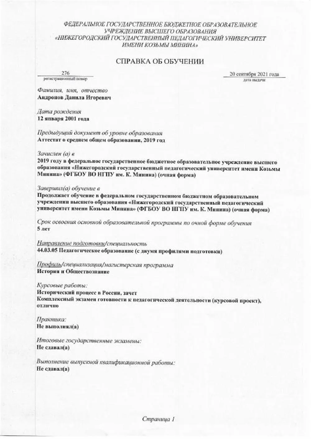 Справка об обучении (1 часть)