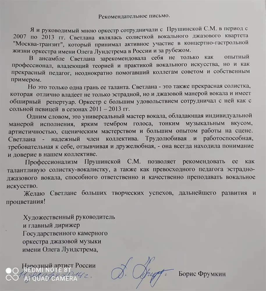 Рекомендательное письмо
