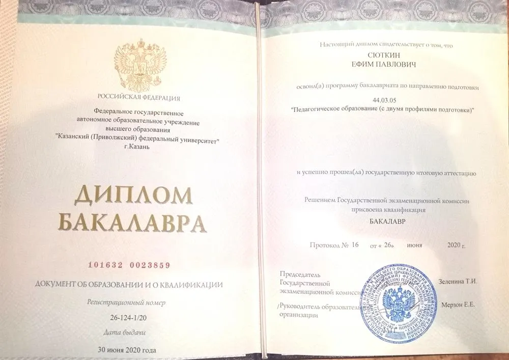 Диплом бакалавра 