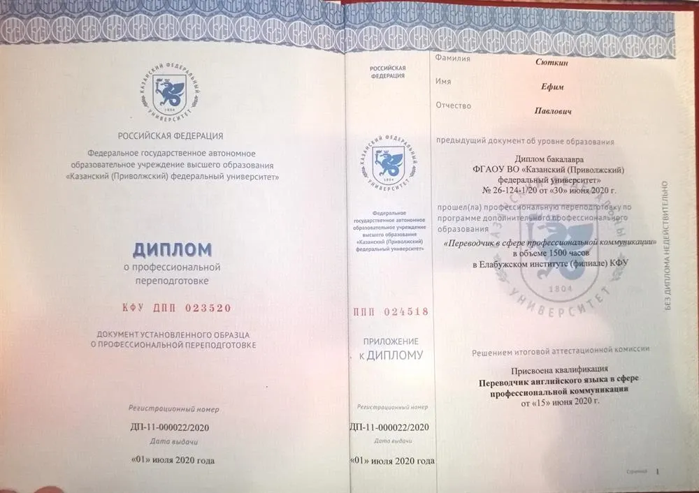 Диплом о профессиональной переподготовке 