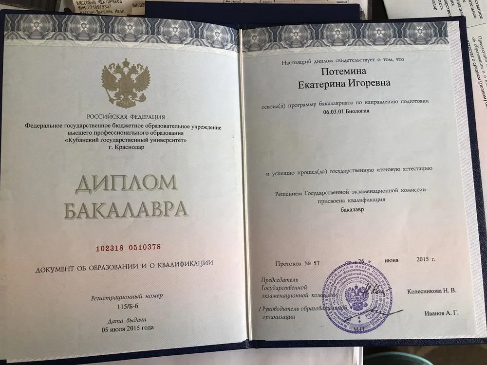 Диплом бакалавра биологии