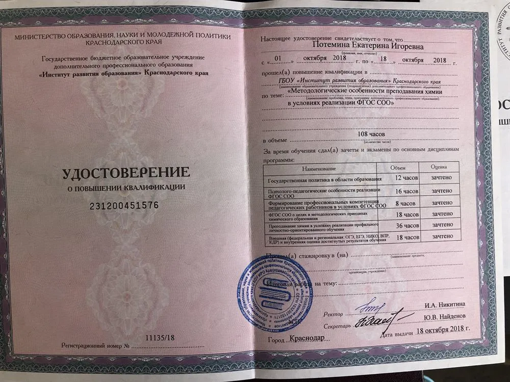 Сертификат о повышении квалификации