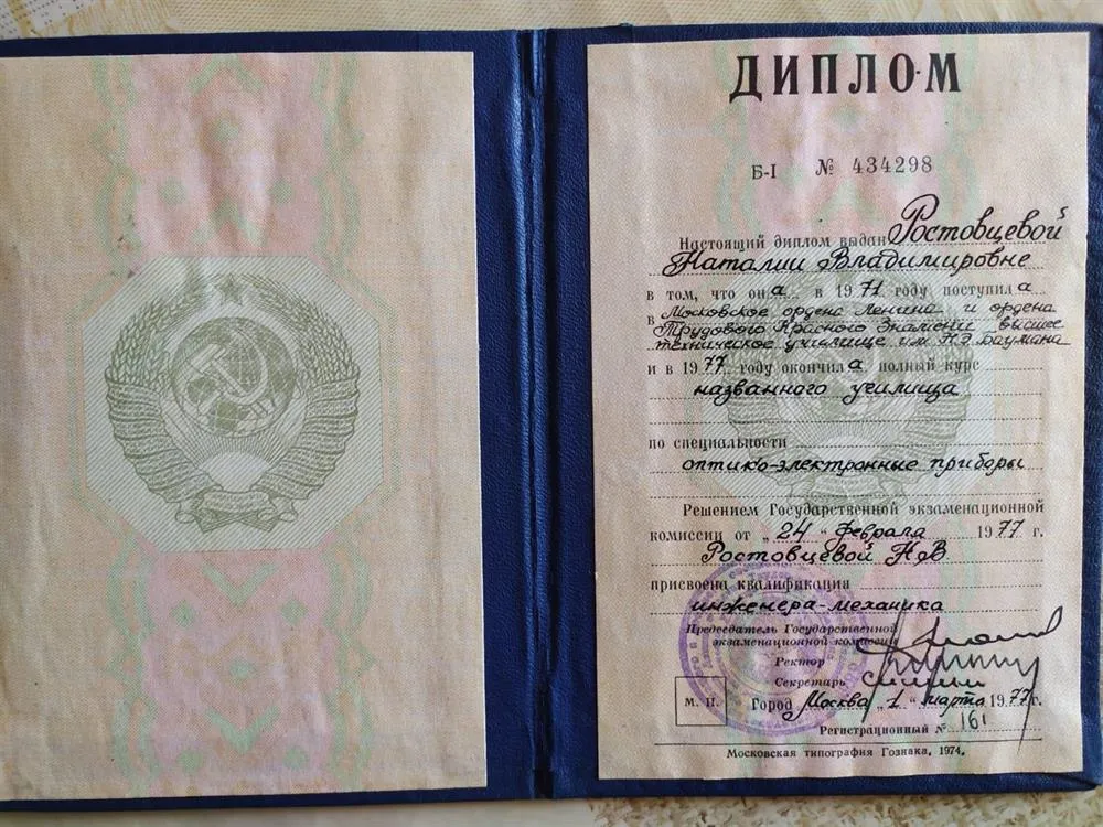 Диплом МГТУ им. Баумана Н.Э