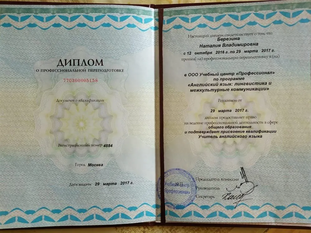 Диплом о профессиональной переподготовке
