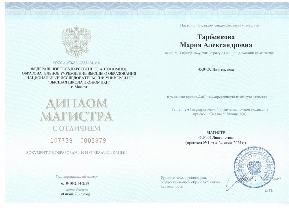 Диплом магистра с отличием