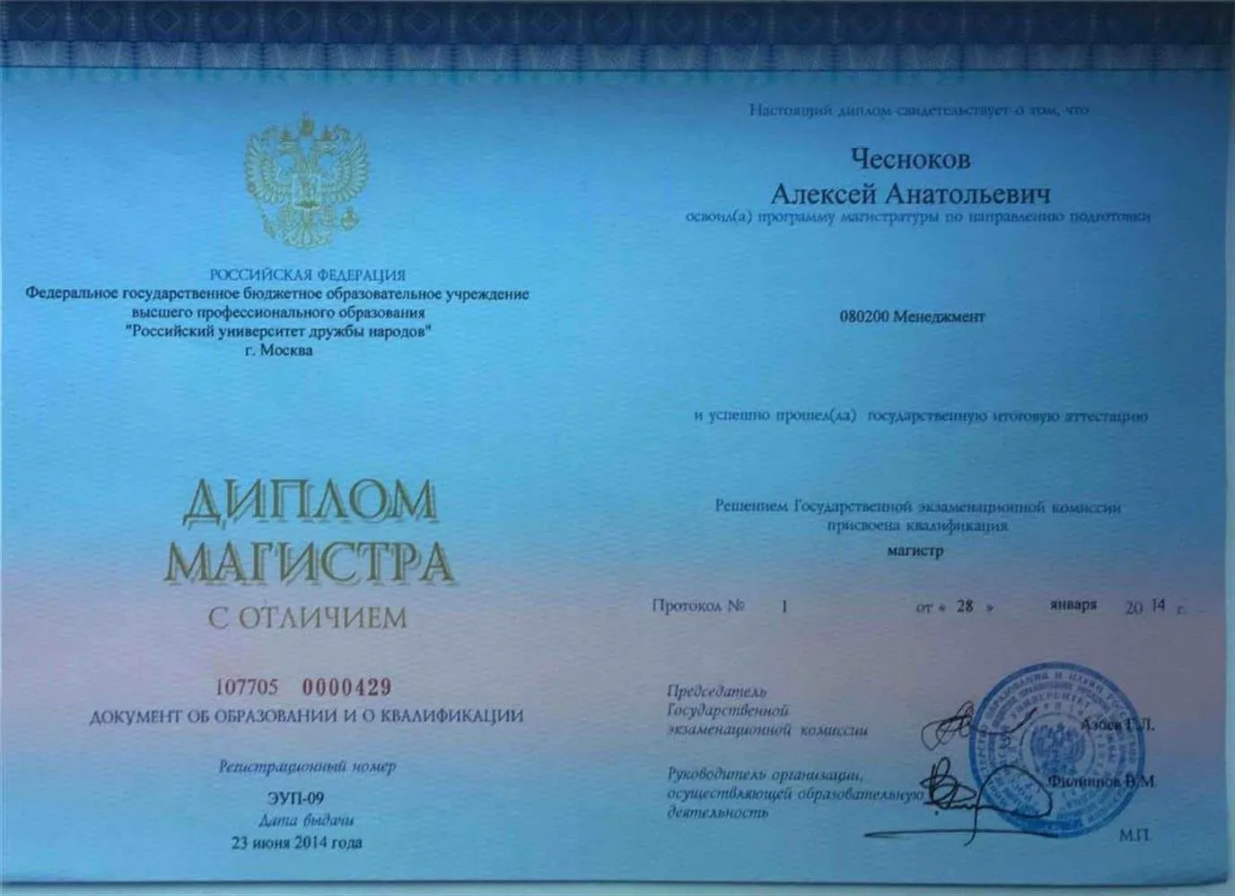 Диплом магистра