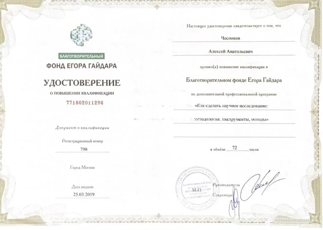 Удостоверение