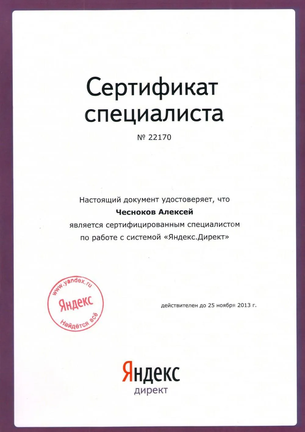 Сертификат