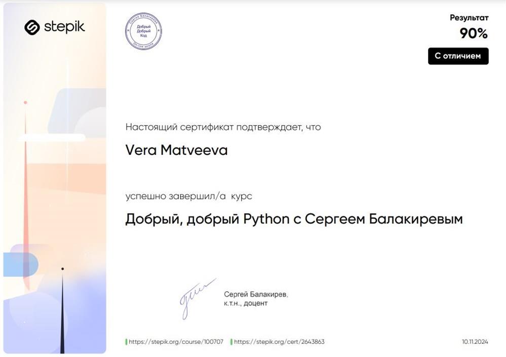 Сертификат