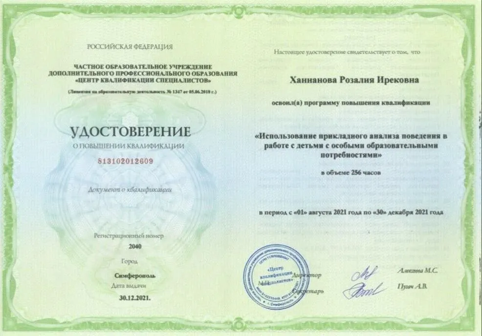 Удостоверение