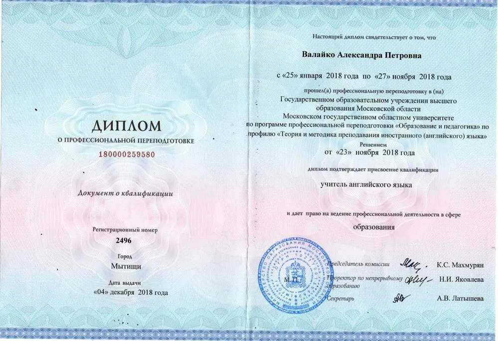 МГОУ. Учитель английского языка